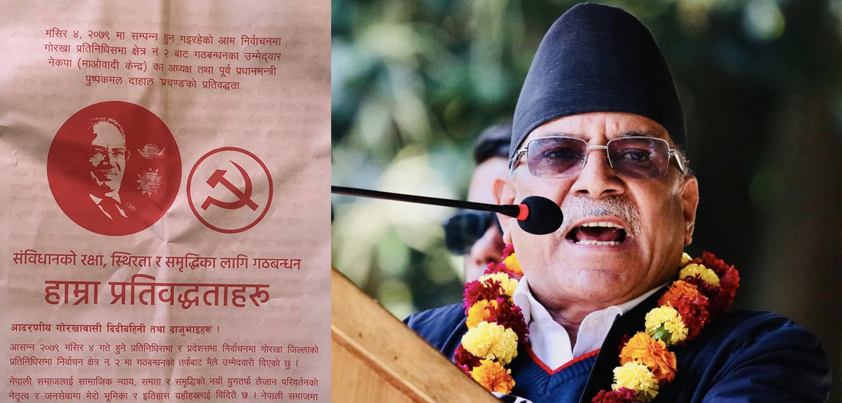 प्रचण्डको प्रतिबद्धतापत्र : पालुङ्टारलाई स्मार्टसिटी बनाउनेदेखि, रबर उद्योग सञ्चालन गर्नेसम्म (पूर्णपाठ) 